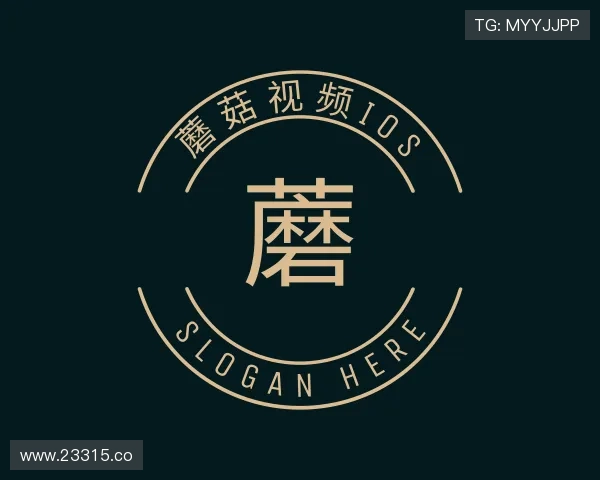 解读蘑菇视频ios